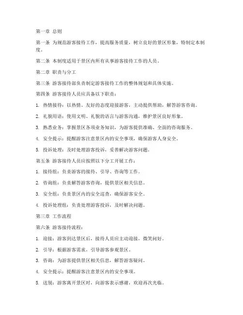 游客接待人员管理制度
