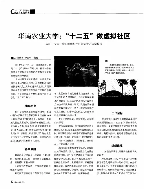 华南农业大学：“十二五”做虚拟社区