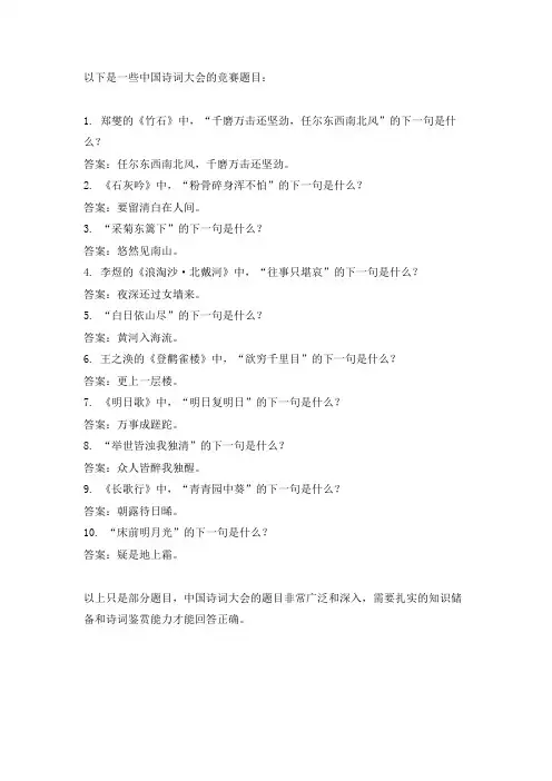 中国诗词大会竞赛题目