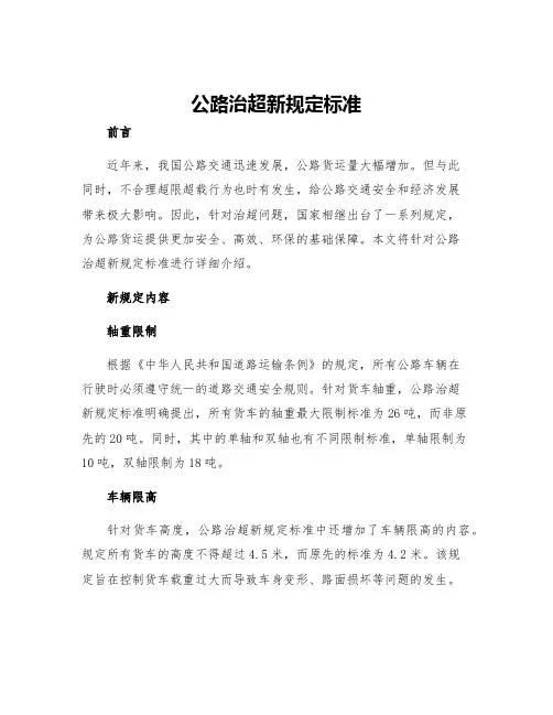 公路治超新规定标准