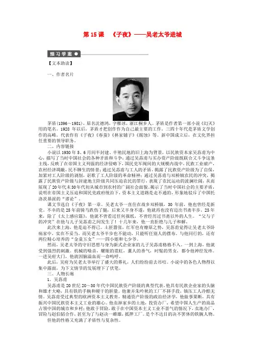 (课堂设计)-高中语文 第15课子夜吴老太爷进城学案 新人教选修中国小说欣赏