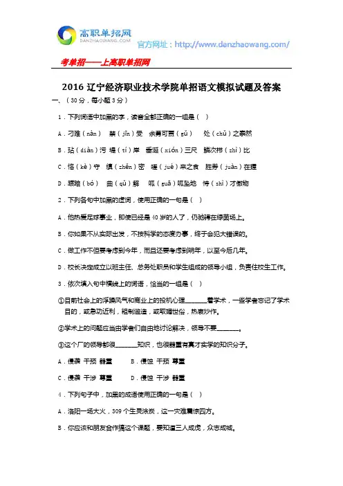 2016辽宁经济职业技术学院单招语文模拟试题及答案