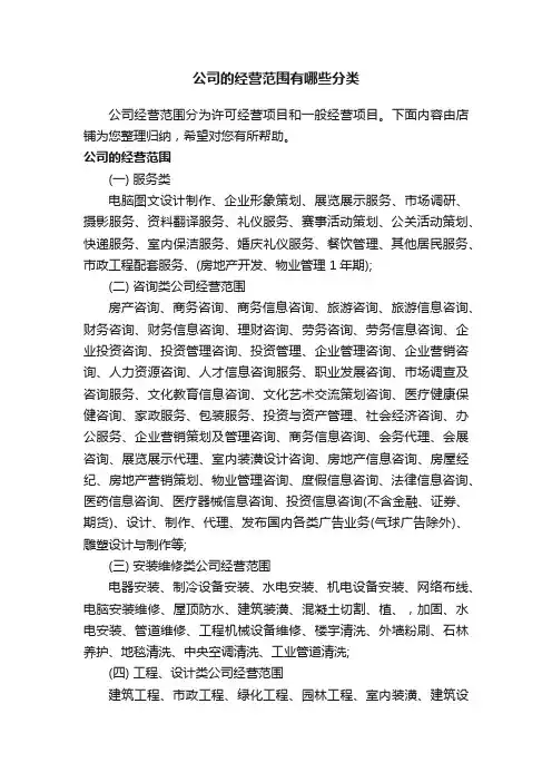 公司的经营范围有哪些分类