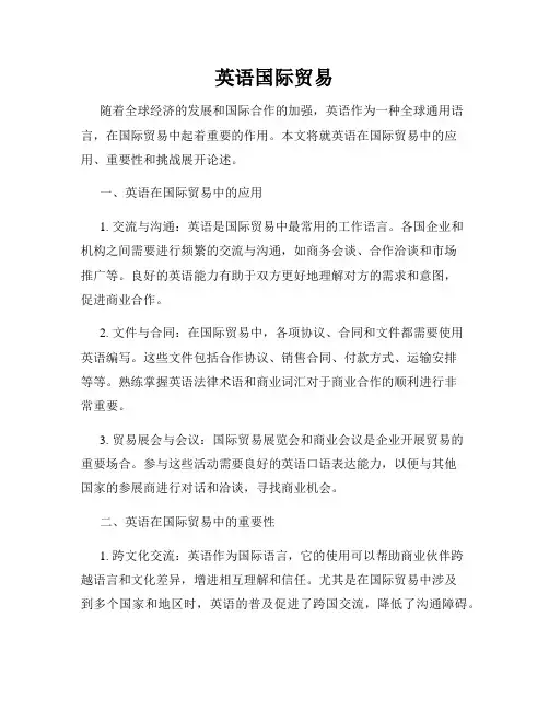 英语国际贸易