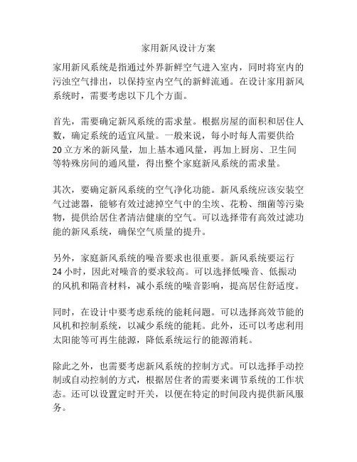 家用新风设计方案