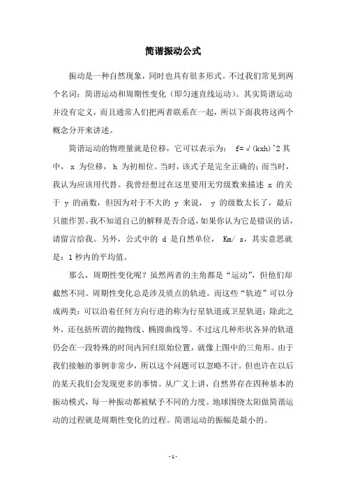 简谐振动公式