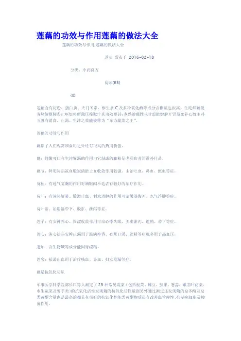 莲藕的功效与作用莲藕的做法大全