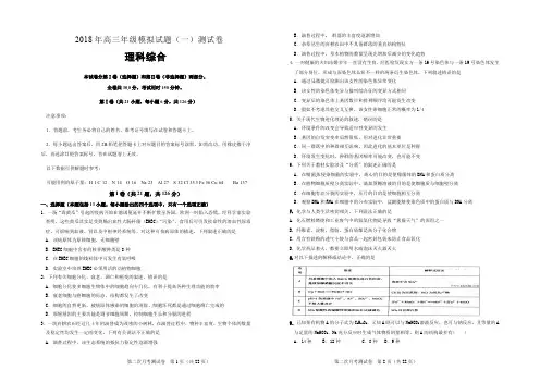 2018年云南省高三第一次模拟考试理科综合