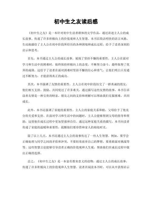 初中生之友读后感