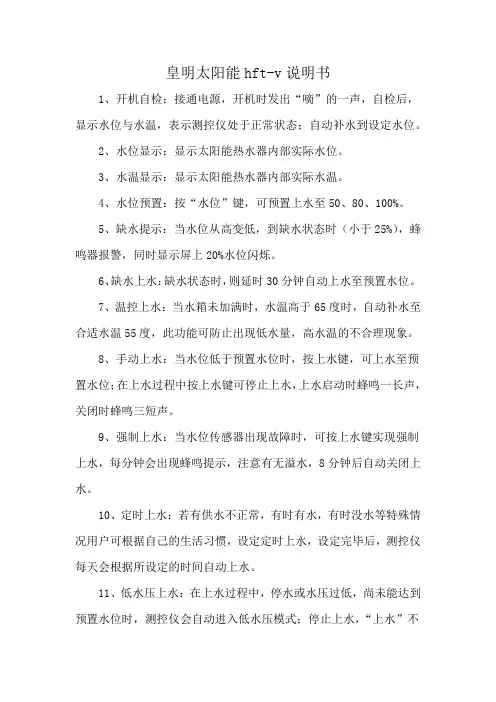 皇明太阳能hft-v说明书