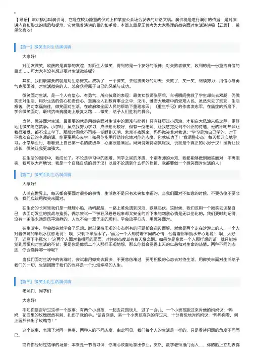 微笑面对生活演讲稿【五篇】