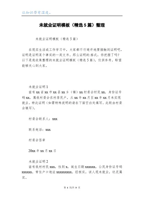 未就业证明模板(精选5篇)整理