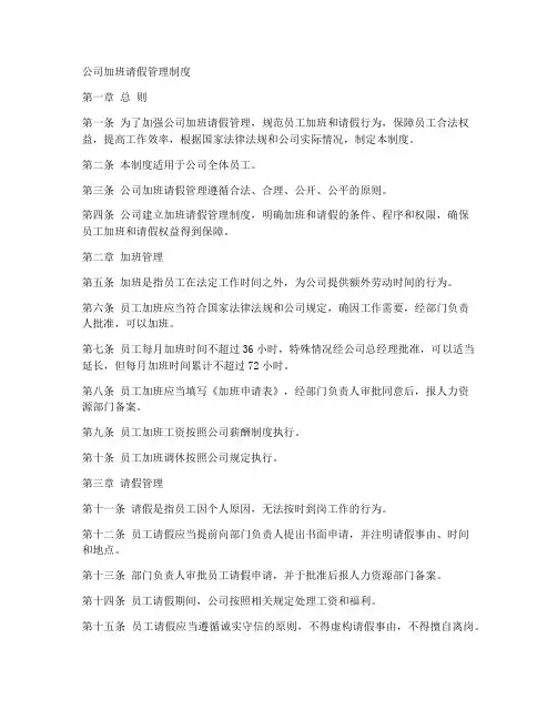 公司加班请假管理制度范本