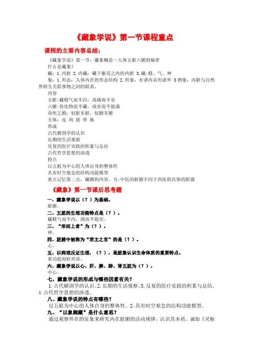 《藏象学说》课程重点  藏象第一节《藏象概论》--人体脏腑的秘密