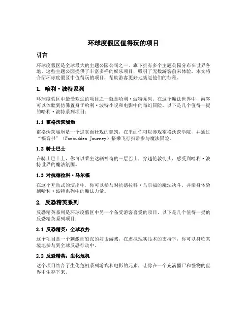 环球度假区值得玩的项目