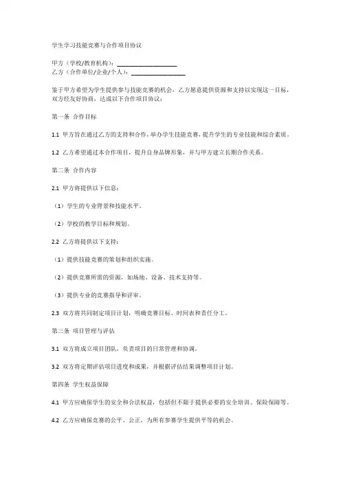学生学习技能竞赛与合作项目协议