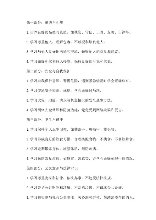 六年级下道德与法治知识点汇总