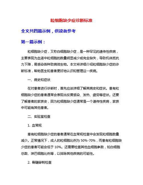 粒细胞缺少症诊断标准