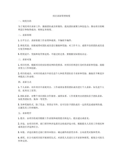 项目表彰管理制度