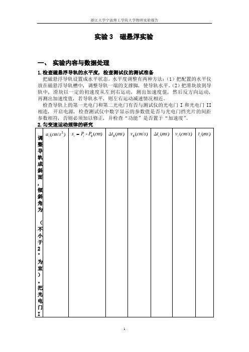 实验3磁悬浮实验