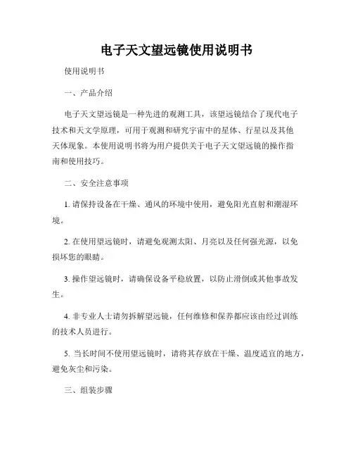 电子天文望远镜使用说明书