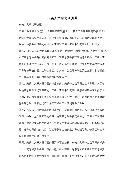 央美人文系考研真题