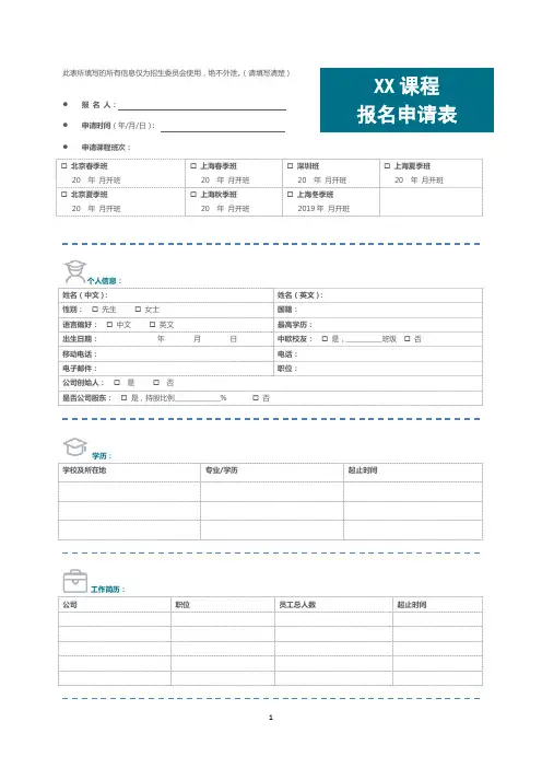 报名表申请表模板