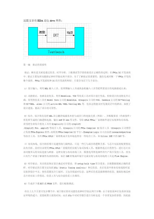 FPGA验证简介