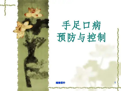 托幼机构手足口病防控ppt课件