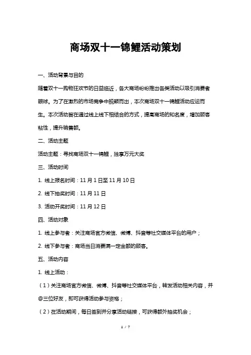 商场双十一锦鲤活动策划
