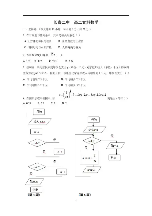 【数学】福建省漳州市长泰县第二中学2015-2016学年高二下学期第一次月考(文)