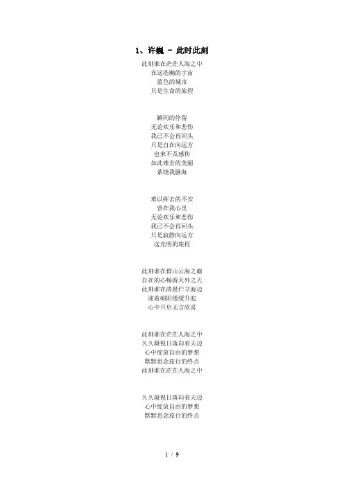 许巍《此时此刻》全专辑歌词