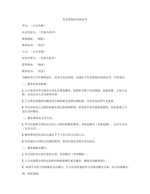 礼仪策划合同协议书
