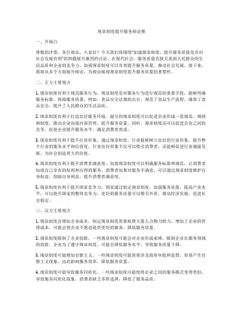 规章制度提升服务辩论赛