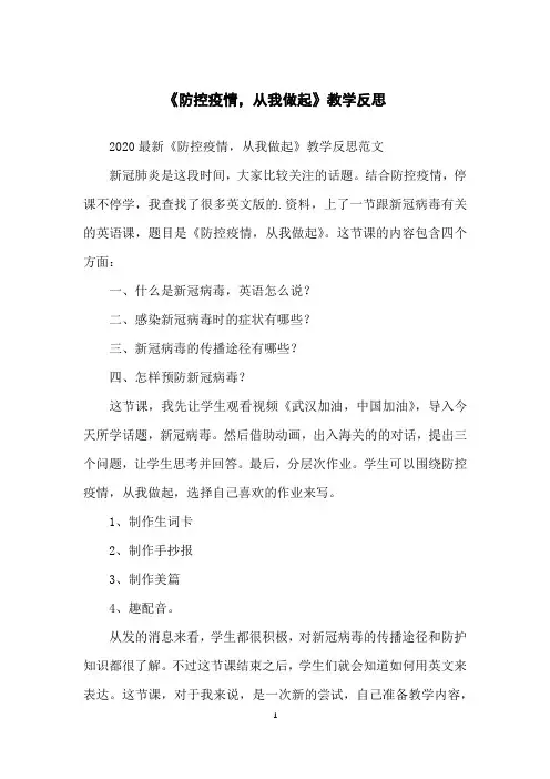 《防控疫情,从我做起》教学反思