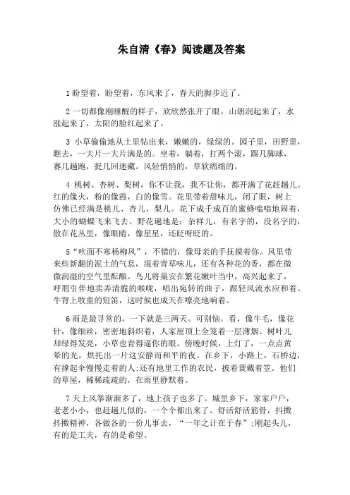 朱自清《春》阅读题及答案