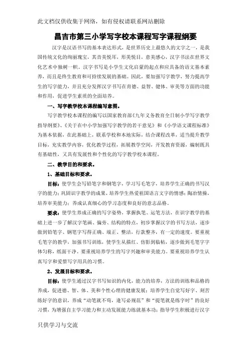 小学写字教学校本课程纲要讲解学习
