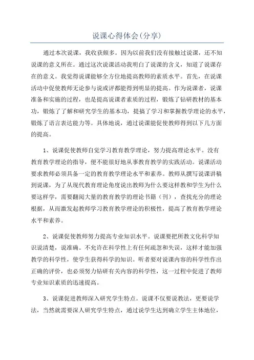 说课心得体会(分享)