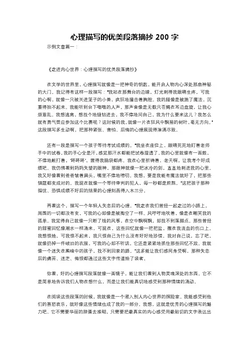 心理描写的优美段落摘抄200字