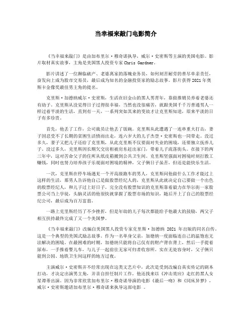 当幸福来敲门电影简介