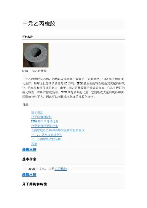 三元乙丙橡胶