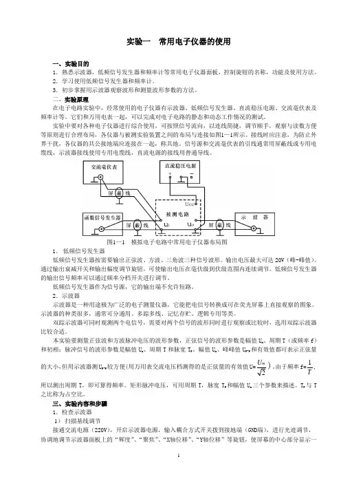 模拟电子技术实验指导书(12-13-1)