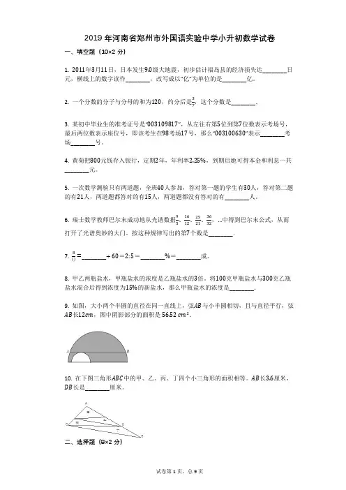 2019年河南省郑州市外国语实验中学小升初数学试卷