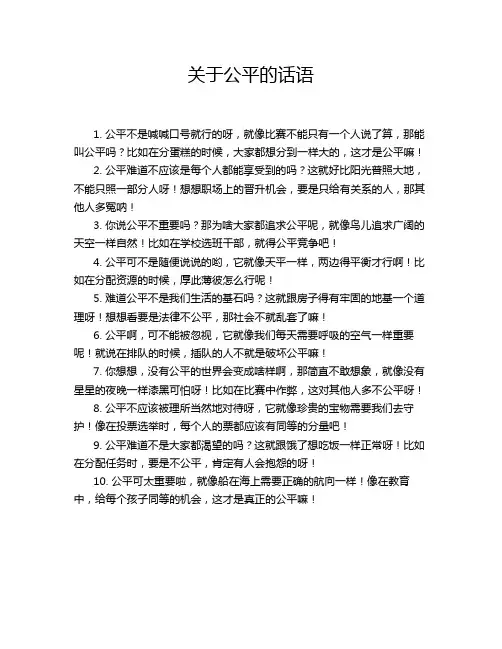关于公平的话语