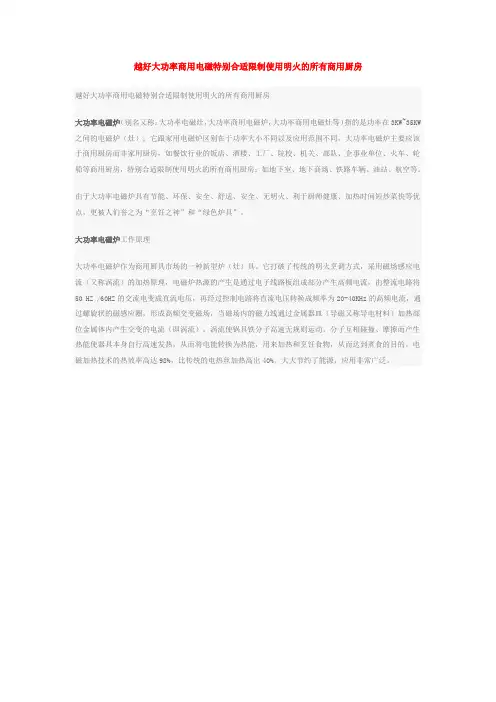 越好大功率商用电磁炉特别合适限制使用明火的所有商用厨房