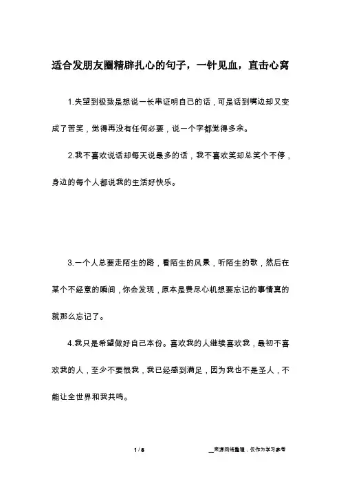 适合发朋友圈精辟扎心的句子,一针见血,直击心窝