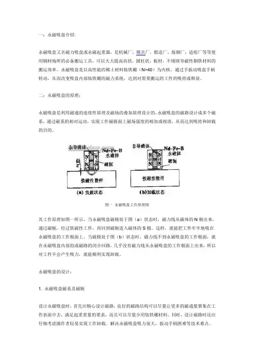 吸盘介绍