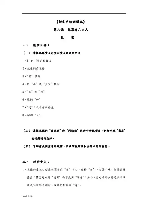 新实用汉语课本教(学)案(第八课)