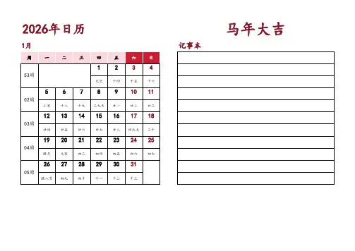 2026年日历表农历表(阴历表)