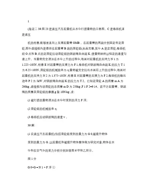 2013北京中考物理二模力学大题汇编解析